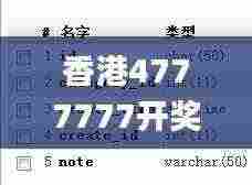 香港4777777开奖记录,安全性方案执行_共鸣版ZXX13.42