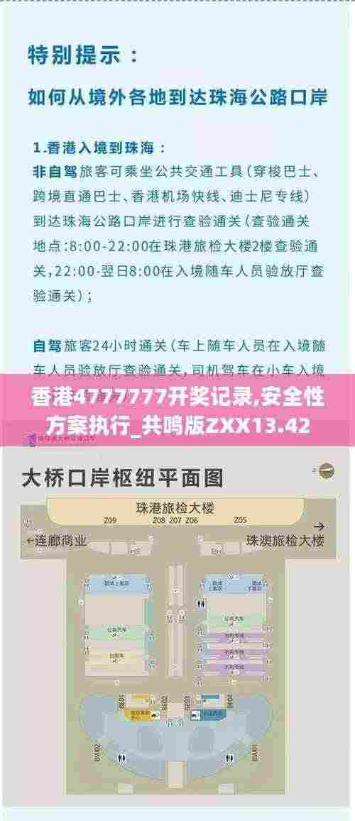 香港4777777开奖记录,安全性方案执行_共鸣版ZXX13.42
