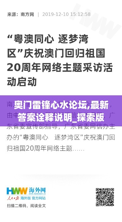 奥门雷锋心水论坛,最新答案诠释说明_探索版GXY13.2