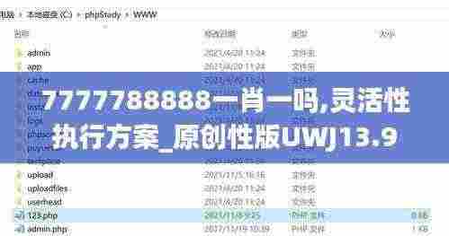 7777788888一肖一吗,灵活性执行方案_原创性版UWJ13.95