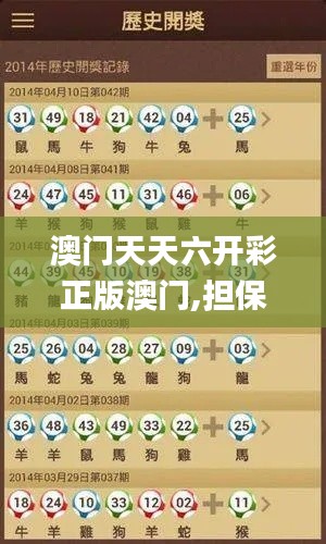 澳门天天六开彩正版澳门,担保计划执行法策略_强劲版ZOD13.40