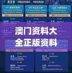 澳门资料大全正版资料341期,创新策略设计_旅行版CKF13.73