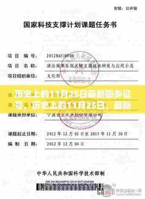 历史上的11月25日,最新回乡证号的诞生与变迁纪念回顾