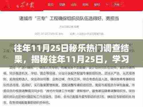 揭秘往年11月25日,学习变革的力量与自信成就之源