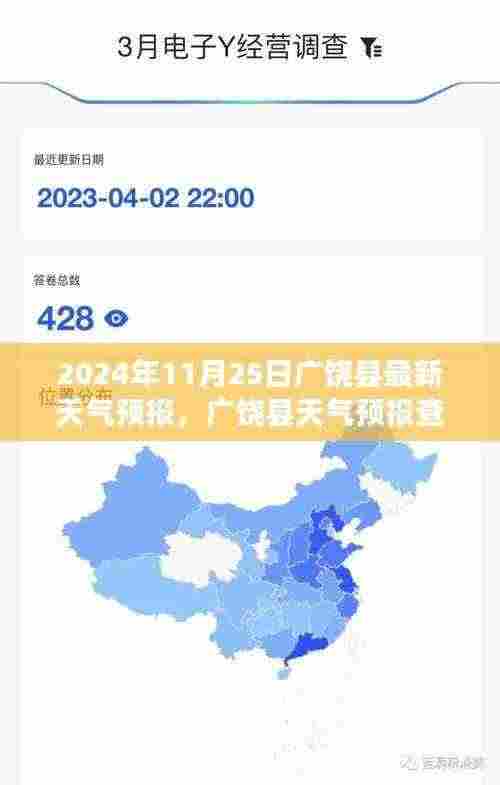 2024年11月25日广饶县天气预报详解及查询指南
