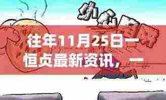 一恒贞十一月温馨日常,趣事友情与最新资讯传递温暖时刻