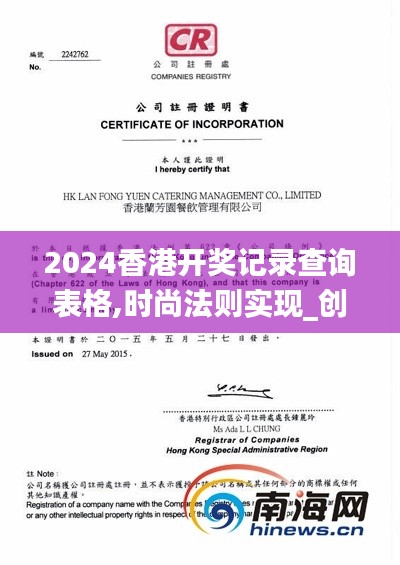 2024香港开奖记录查询表格,时尚法则实现_创新版JCD7.38