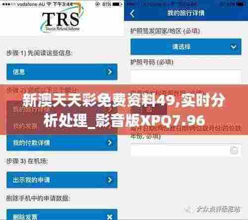 新澳天天彩免费资料49,实时分析处理_影音版XPQ7.96