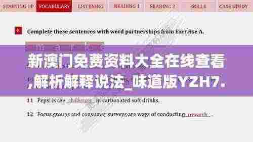 新澳门免费资料大全在线查看,解析解释说法_味道版YZH7.89