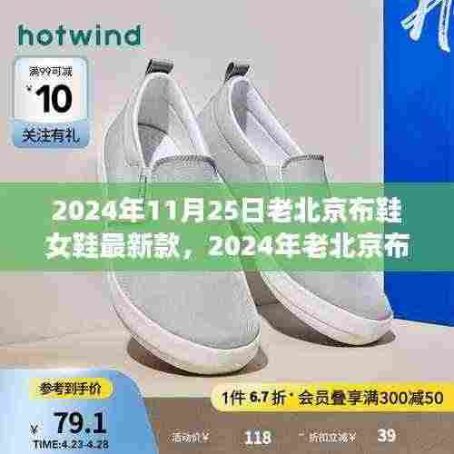 时尚与经典的融合,2024年老北京布鞋女鞋最新款
