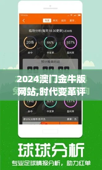 2024澳门金牛版网站,时代变革评估_便携版DMW7.2