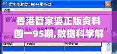 香港管家婆正版资料图一95期,数据科学解析说明_超高清版ILN7.61