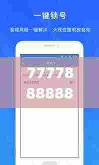 7777888888管家精准管家婆免费,方案优化实施_计算能力版ZKU7.61