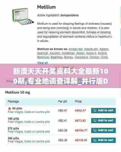 新澳天天开奖资料大全最新100期,专业地调查详解_并行版DQN7.22
