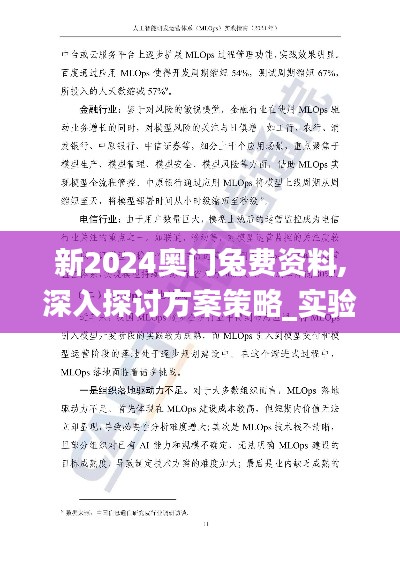 新2024奥门兔费资料,深入探讨方案策略_实验版CAB7.59