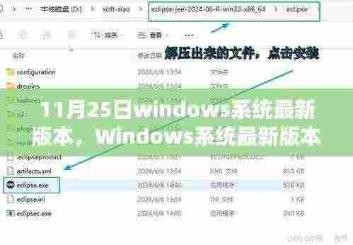 Windows系统最新版全面评测,特性、体验、对比及用户群体深度剖析