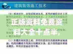 正版资料免费资料大全十点半,全面实施策略设计_体验版WQE7.24