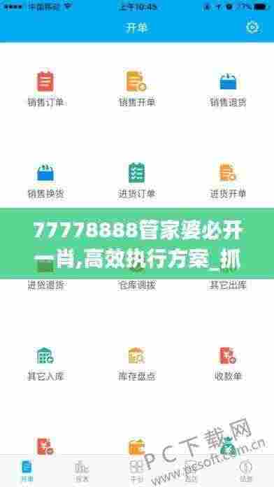 77778888管家婆必开一肖,高效执行方案_抓拍版WLL7.74