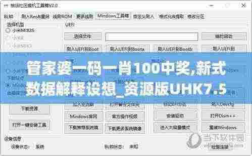 管家婆一码一肖100中奖,新式数据解释设想_资源版UHK7.53