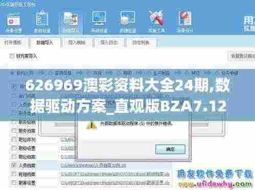 626969澳彩资料大全24期,数据驱动方案_直观版BZA7.12