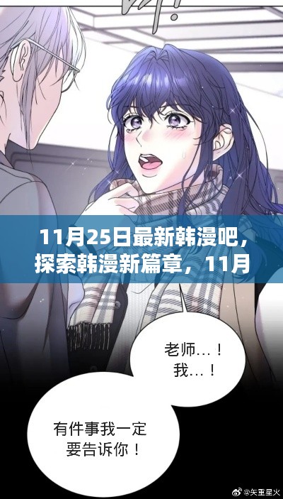 关于涉黄问题的警告,韩漫吧需警惕色情内容的传播风险