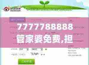 7777788888管家婆免费,担保计划执行法策略_影音版YNJ7.54