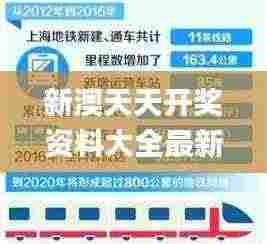 新澳天天开奖资料大全最新版,可靠执行操作方式_家庭版BNE7.75