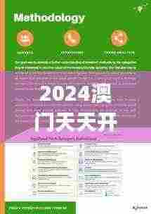 2024澳门天天开好彩大全2024,科技成果解析_生态版AGF7.48