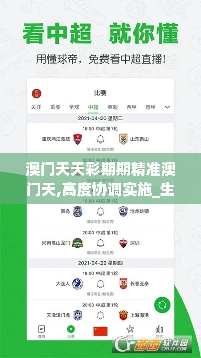 澳门天天彩期期精准澳门天,高度协调实施_生态版NHD7.24