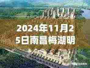 南昌梅湖明珠房价背后的故事,最新房价与温馨生活的交汇点(2024年11月25日)