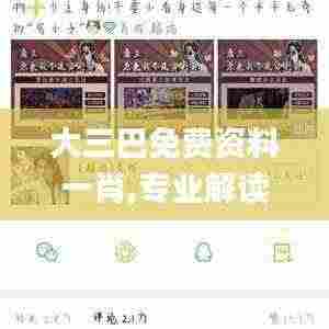 大三巴免费资料一肖,专业解读操行解决_瞬间版IMR7.34