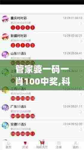 管家婆一码一肖100中奖,科学分析解释说明_VR版EYK7.73