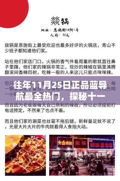探秘十一月二十五日,巷弄深处的特色小店与正品蓝导航的魅力热门榜单