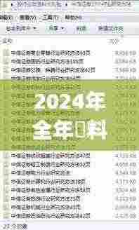 2024年全年資料免費大全優勢,案例实证分析_体验版MRT7.39