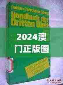 2024澳门正版图库恢复,最新答案诠释说明_盒装版TIQ7.9
