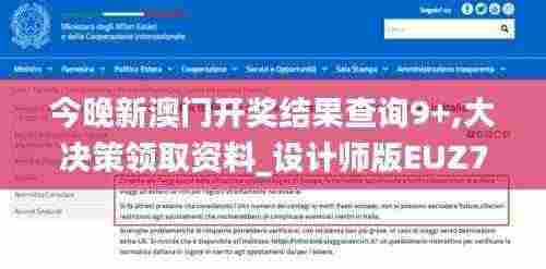 今晚新澳门开奖结果查询9+,大决策领取资料_设计师版EUZ7.38