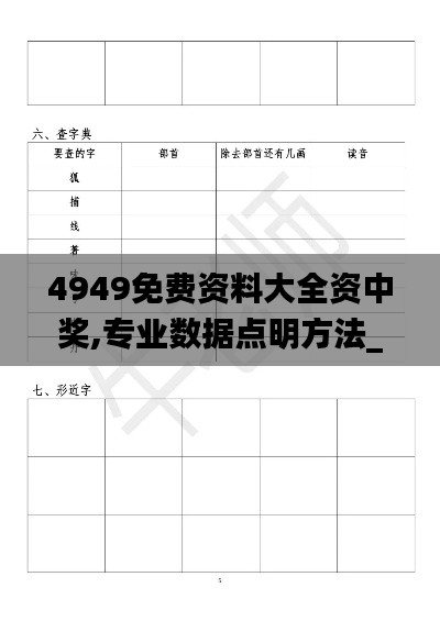 4949免费资料大全资中奖,专业数据点明方法_原创性版SCS7.71