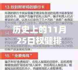 权健排毒骗局深度解析，历史透视与最新消息