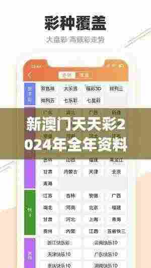 新澳门天天彩2024年全年资料,系统评估分析_极致版PDW7.82