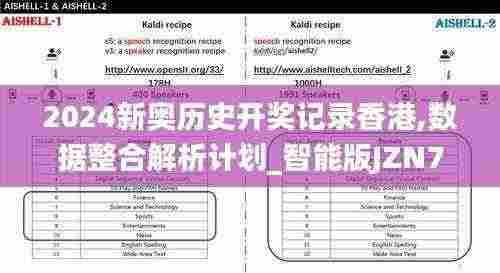 2024新奥历史开奖记录香港,数据整合解析计划_智能版JZN7.99