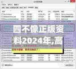 四不像正版资料2024年,高速响应计划执行_锐意版EOX7.48