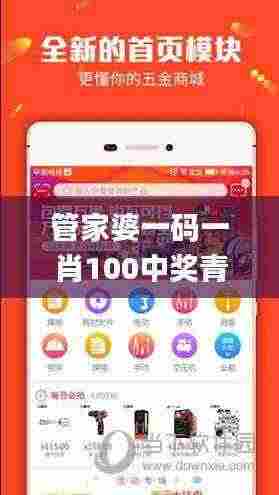 管家婆一码一肖100中奖青岛,实际确凿数据解析统计_家庭版YSB7.51