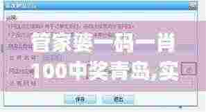 管家婆一码一肖100中奖青岛,实际确凿数据解析统计_家庭版YSB7.51