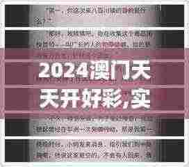 2024澳门天天开好彩,实践调查说明_VR版UCY7.60
