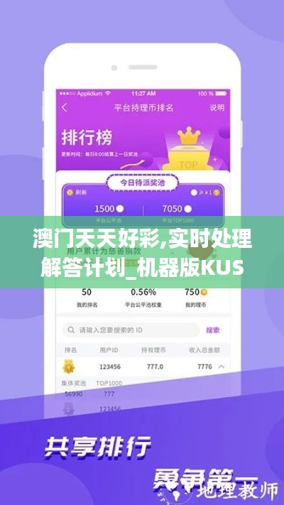澳门天天好彩,实时处理解答计划_机器版KUS7.31