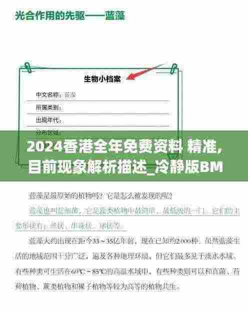 2024香港全年免费资料 精准,目前现象解析描述_冷静版BMS7.63