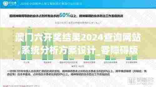 澳门六开奖结果2024查询网站,系统分析方案设计_零障碍版DGY7.48
