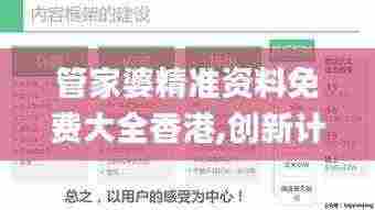 管家婆精准资料免费大全香港,创新计划制定_极致版UIT7.3