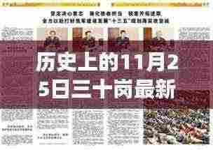 历史上的今天，三十岗最新发展规划启动，变化带来自信与成就感，共同学习成长之路开启！