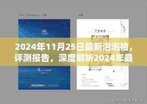 深度评测报告，解析2024年最新泡泡袖时尚潮流